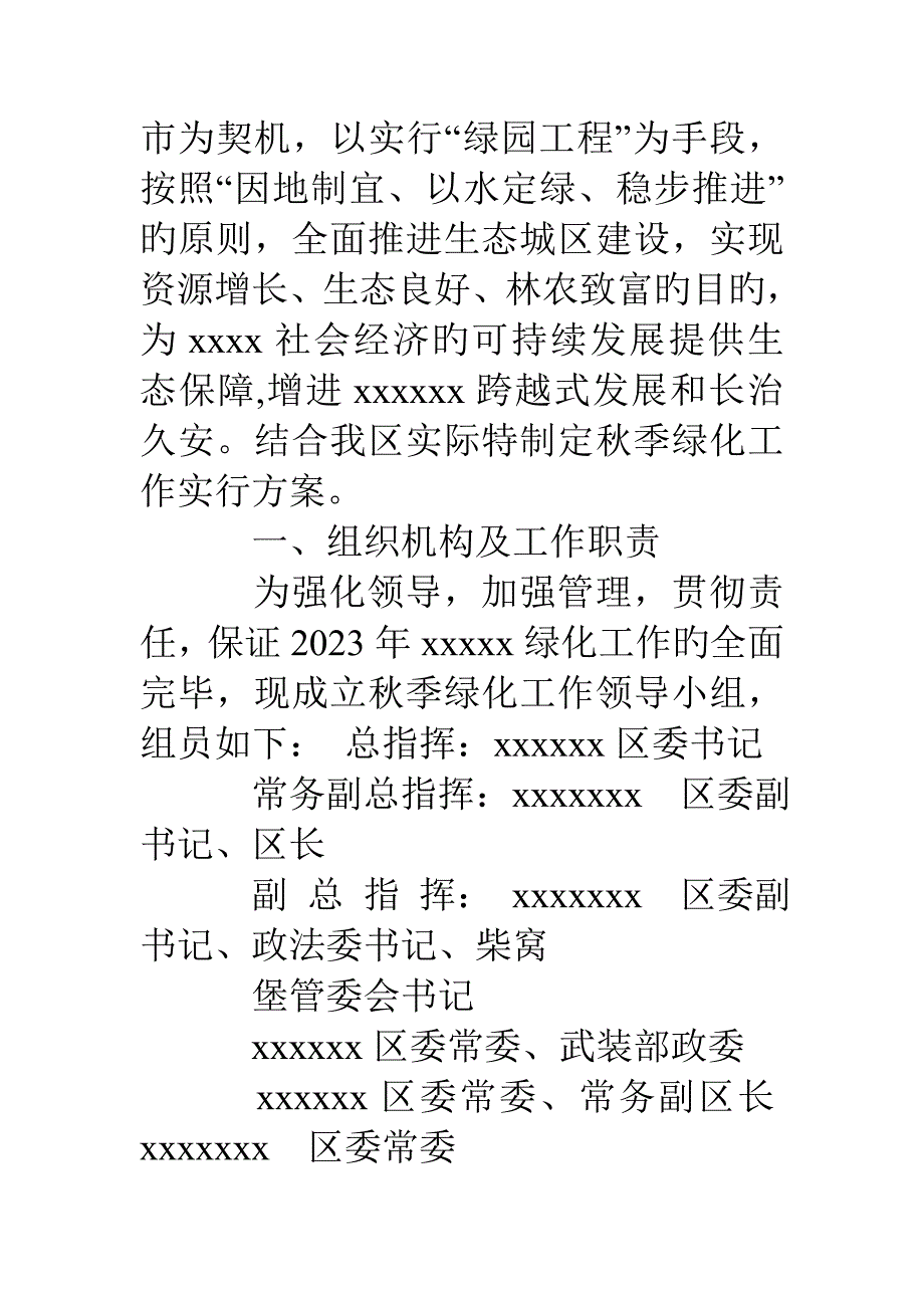 单位庭院绿化工作方案.doc_第2页