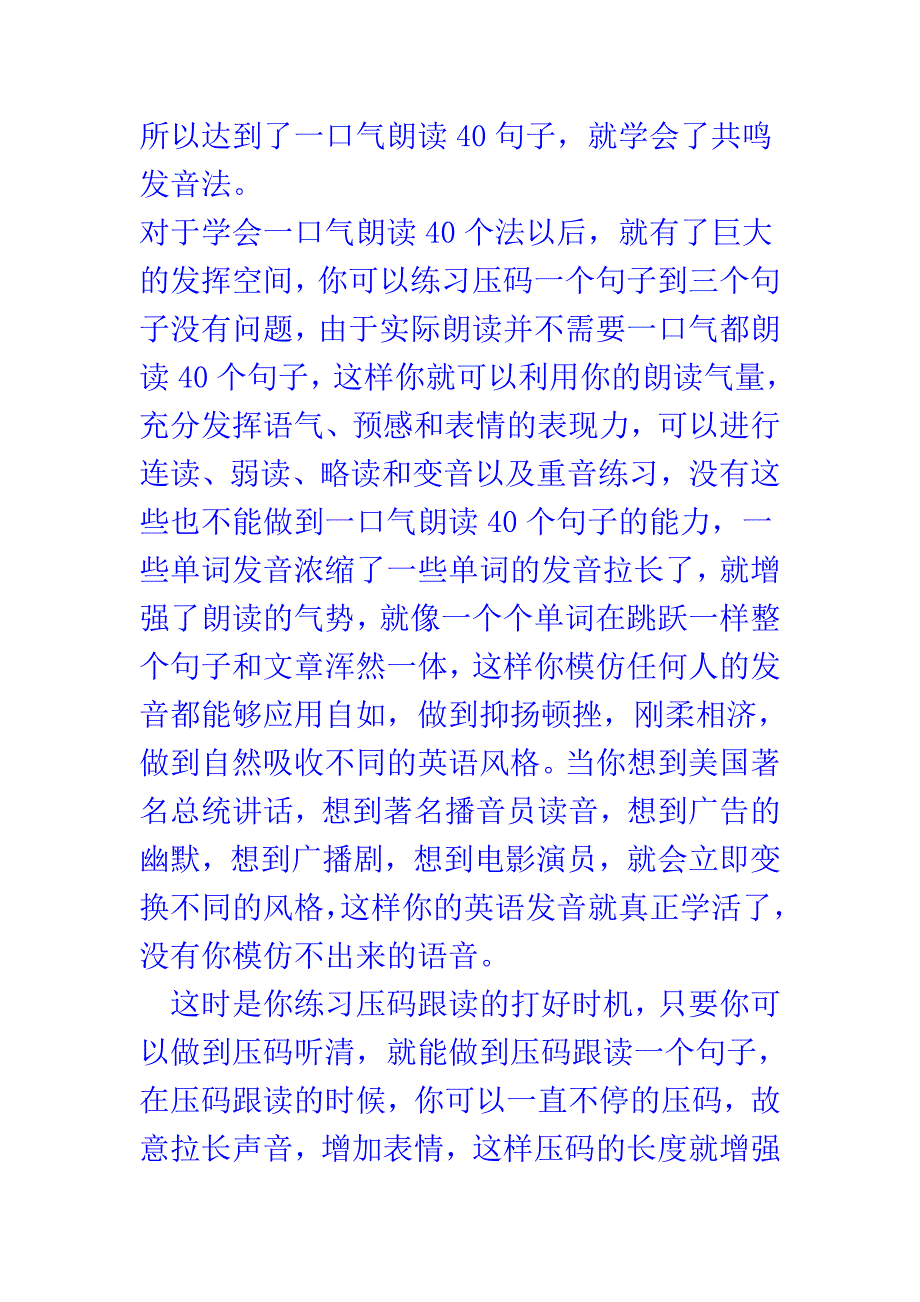 一口气五胸腔共鸣朗读40个句子的方法.doc_第2页