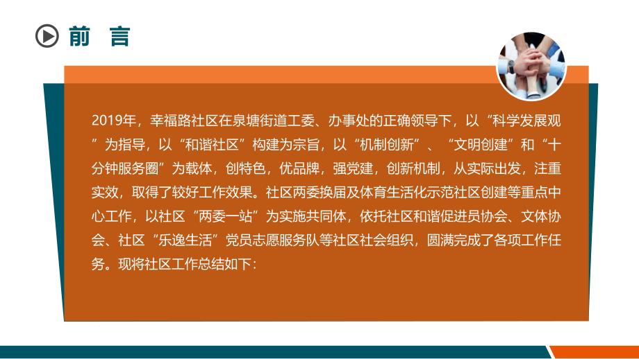 乡镇村办事处社区工作报告党政机关工作汇报教育PPT课程教育资料_第2页