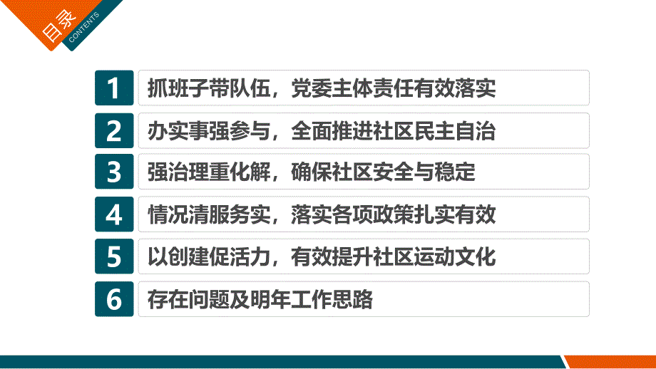 乡镇村办事处社区工作报告党政机关工作汇报教育PPT课程教育资料_第3页