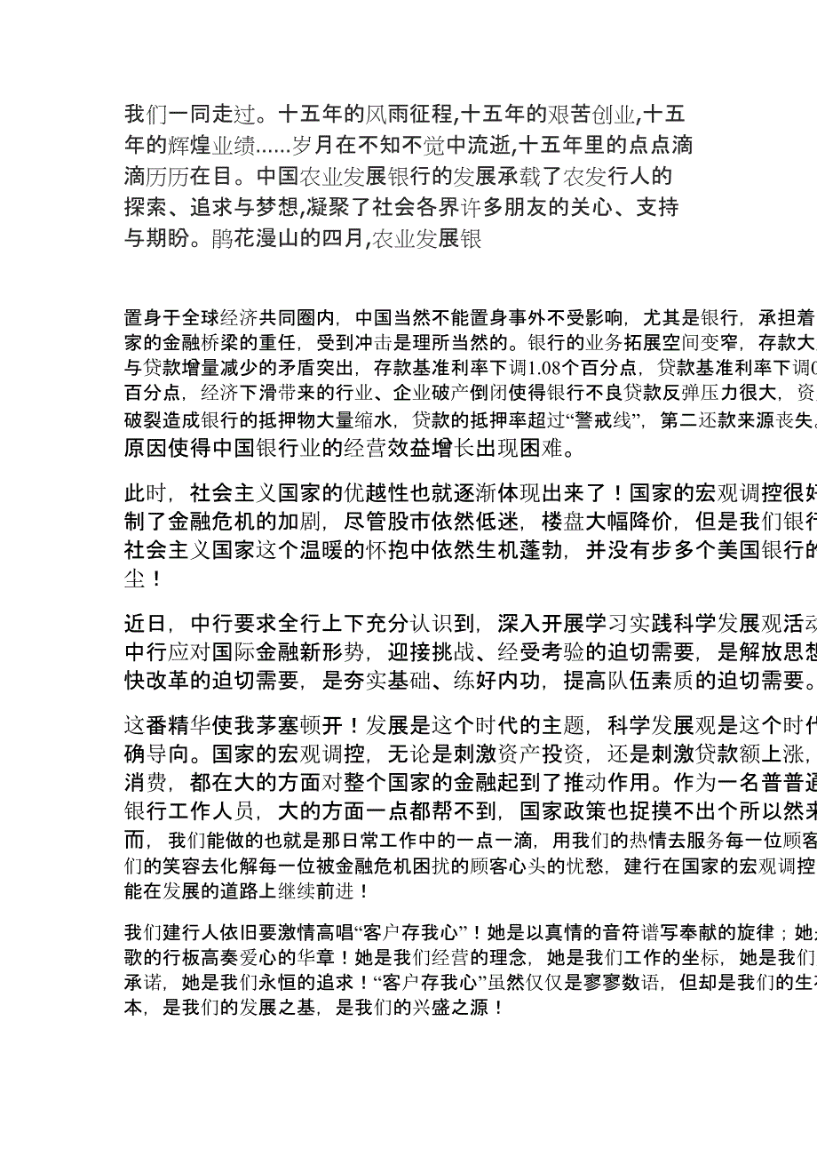 我们一同走过.doc_第1页