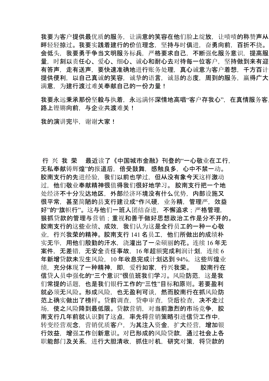 我们一同走过.doc_第2页