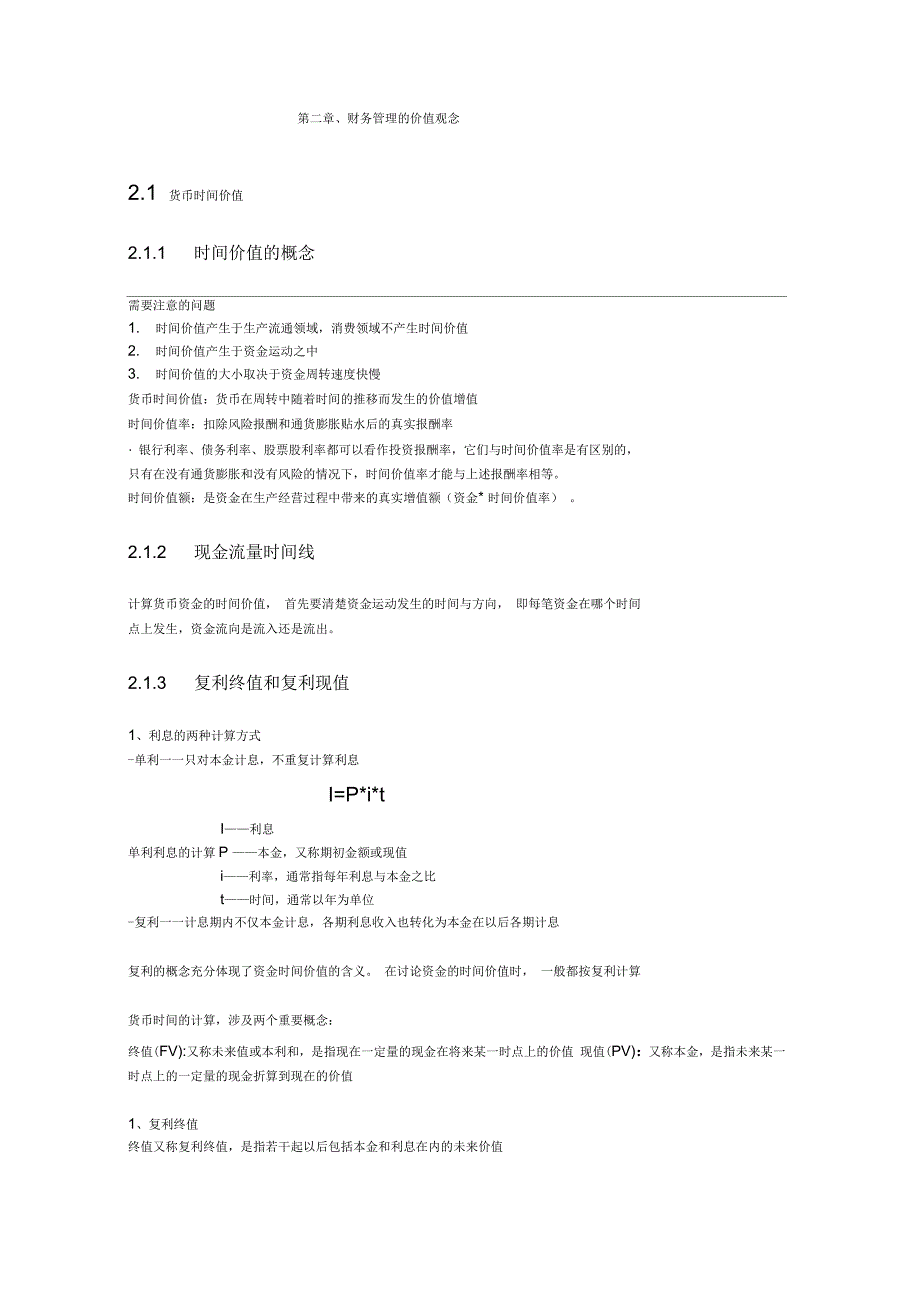 财务管理学笔记整理(完整版)_第4页