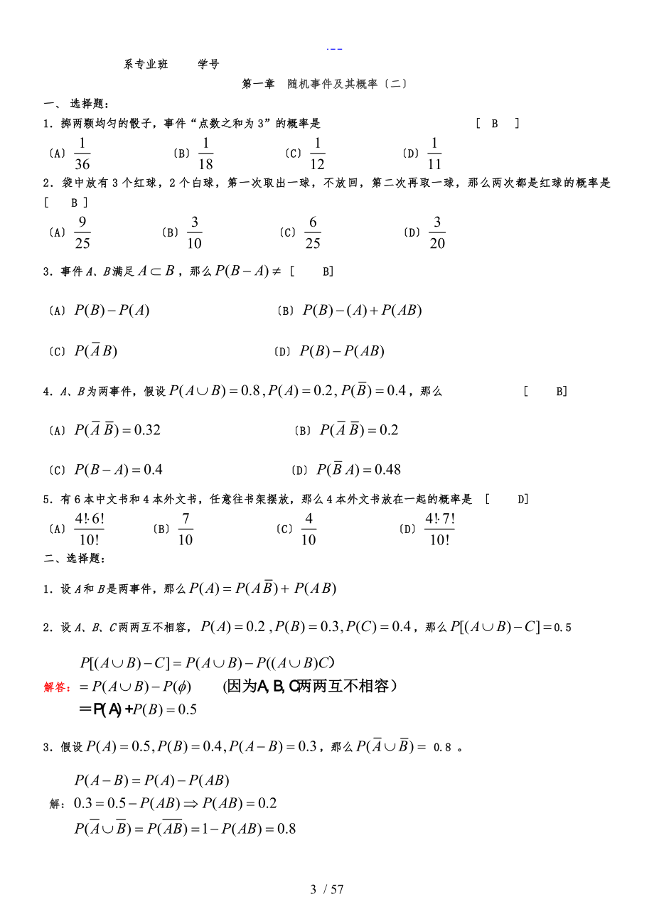 同济大学版概率论和数理统计修改版答案_第3页