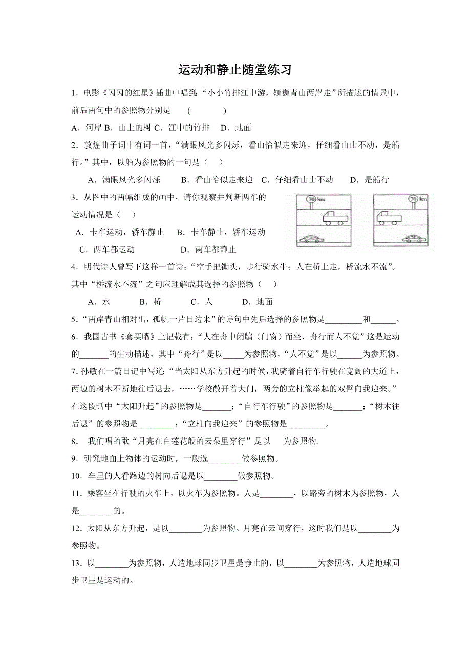 运动和静止练习题_第1页