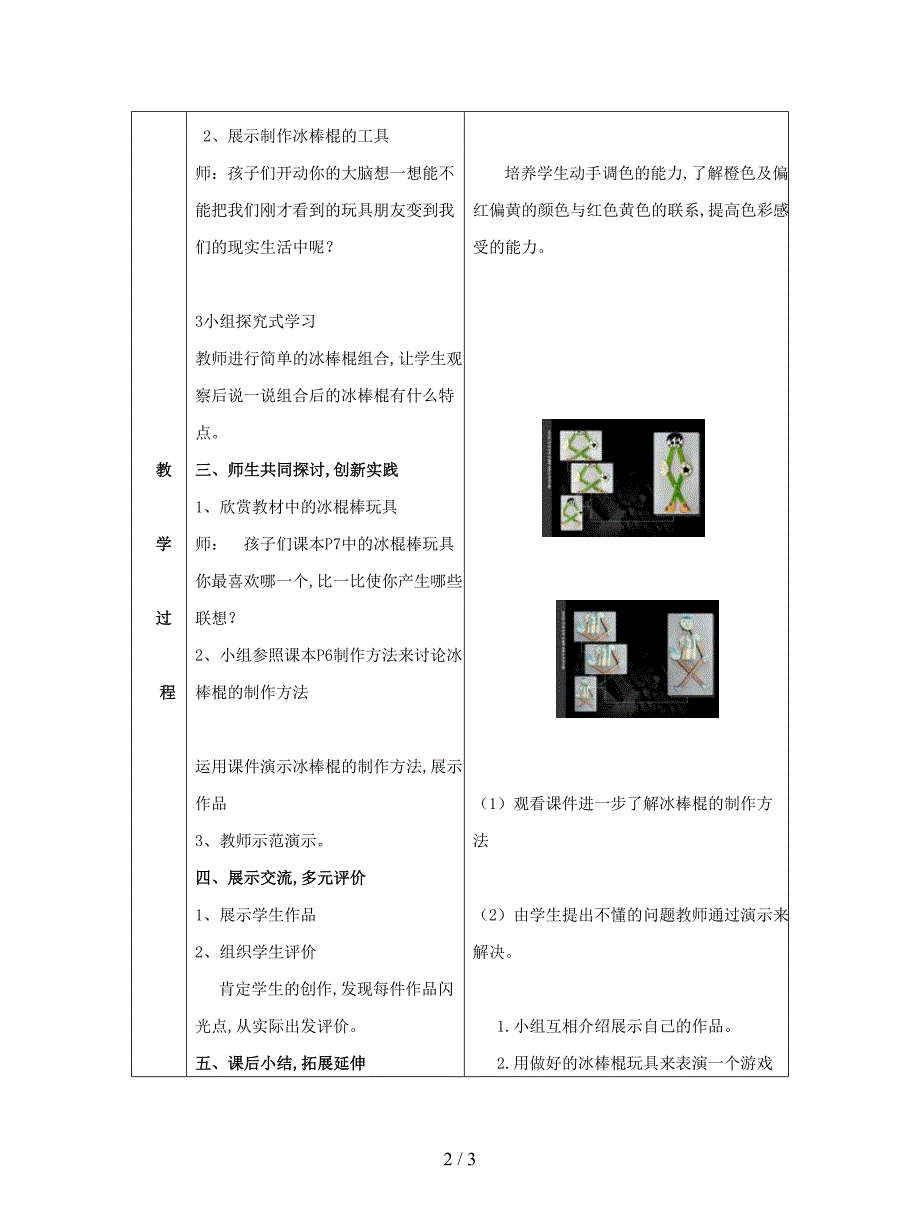 2019最新人美版美术三上《冰棒棍玩具》表格式教案.doc_第2页