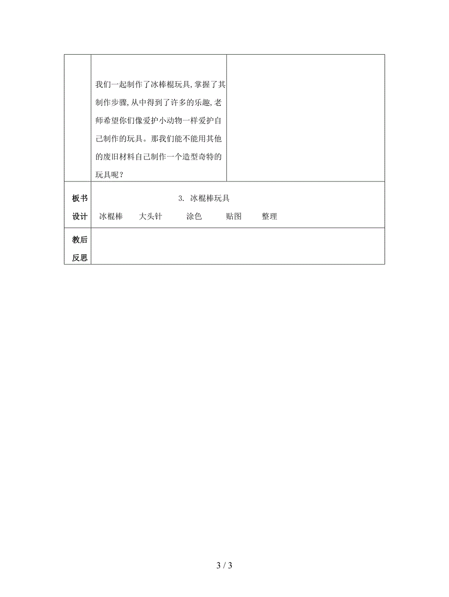 2019最新人美版美术三上《冰棒棍玩具》表格式教案.doc_第3页