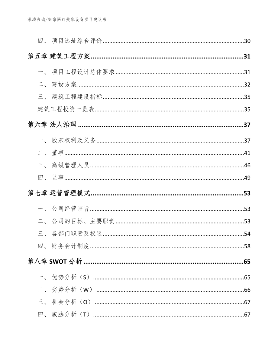 南京医疗美容设备项目建议书模板范本_第2页