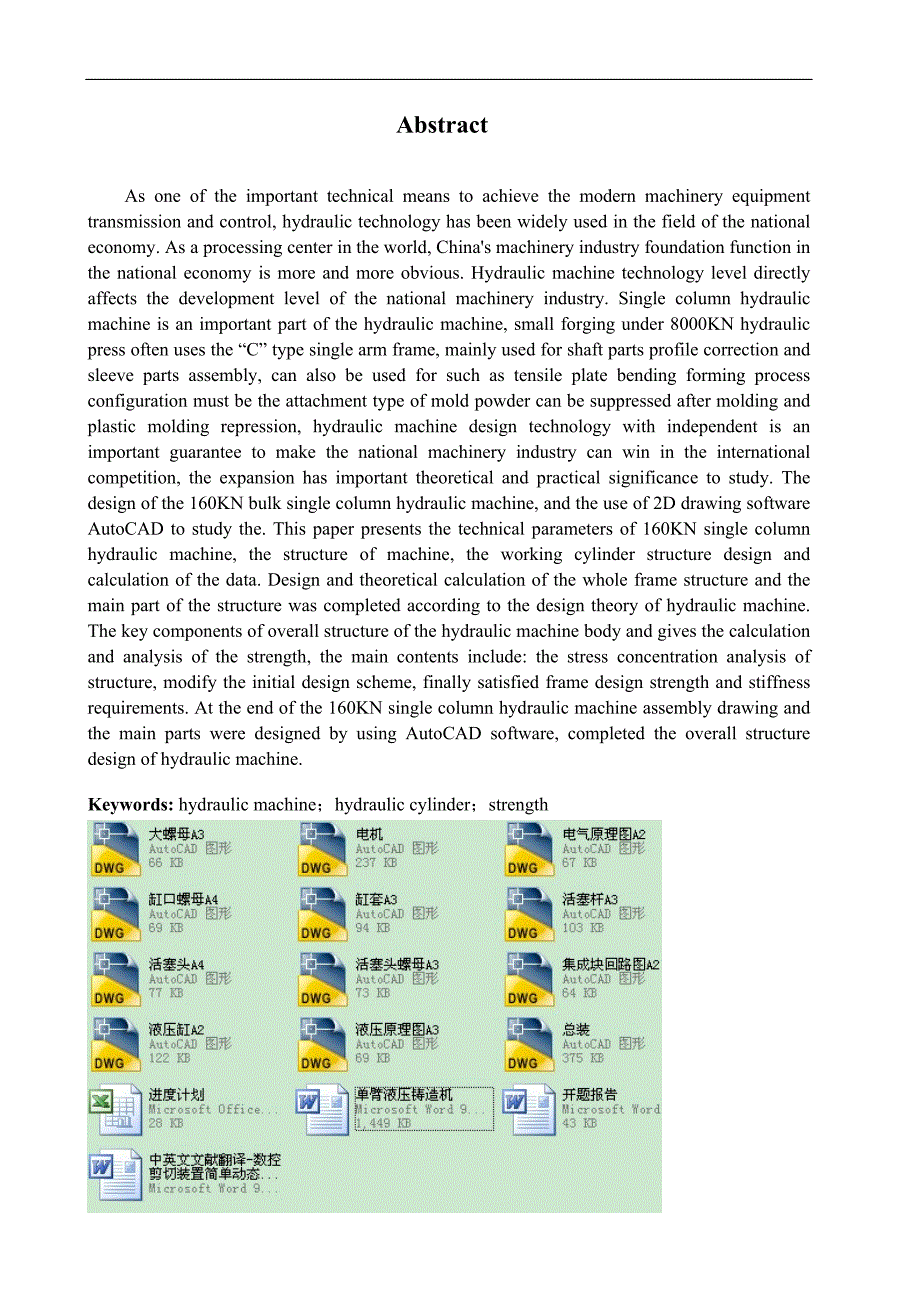 单臂液压铸造机_第4页