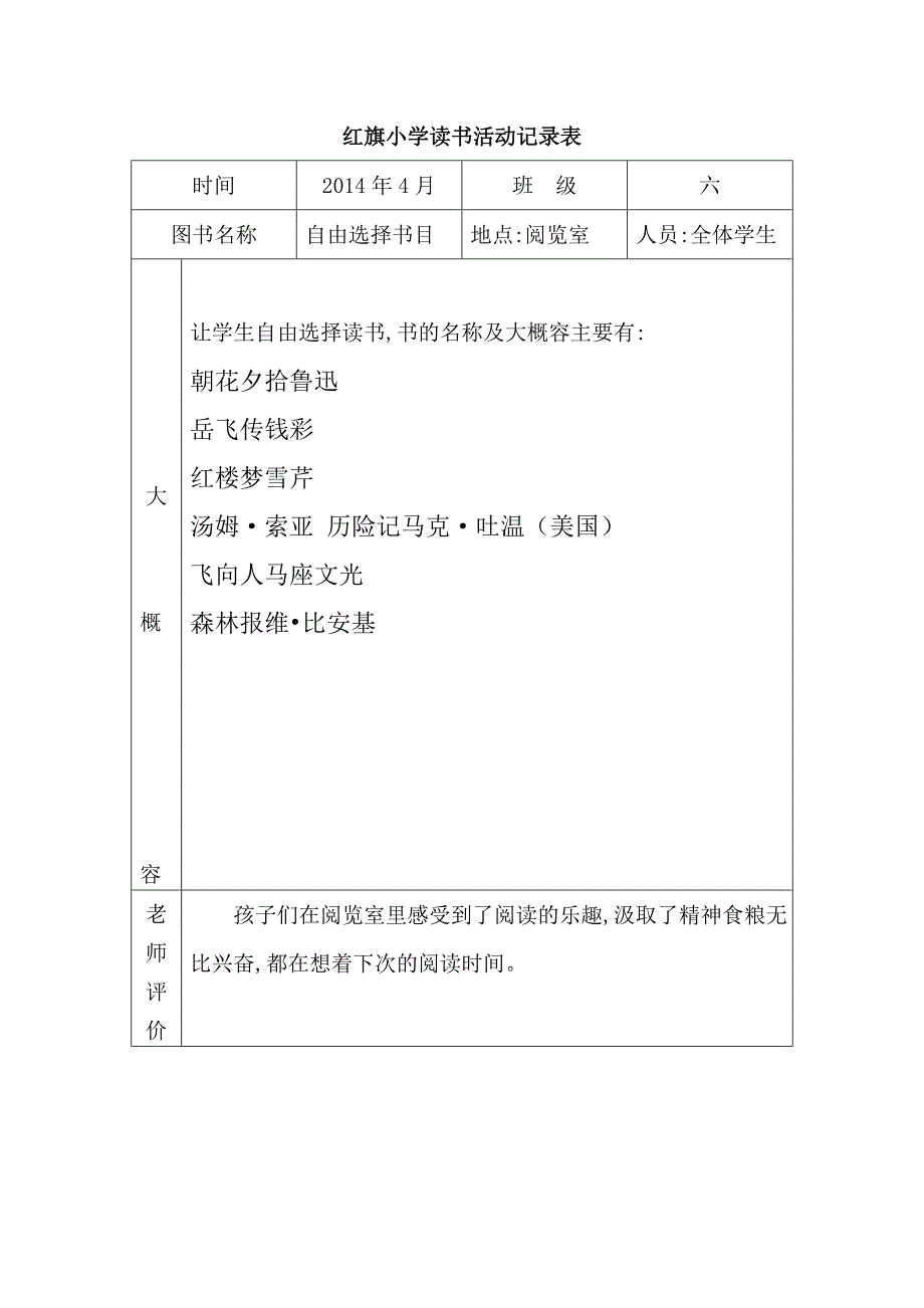 xx小学小学生读书活动记录表_第3页
