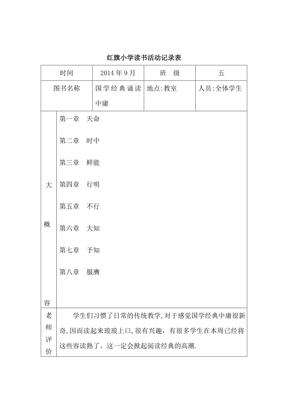 xx小学小学生读书活动记录表_第4页