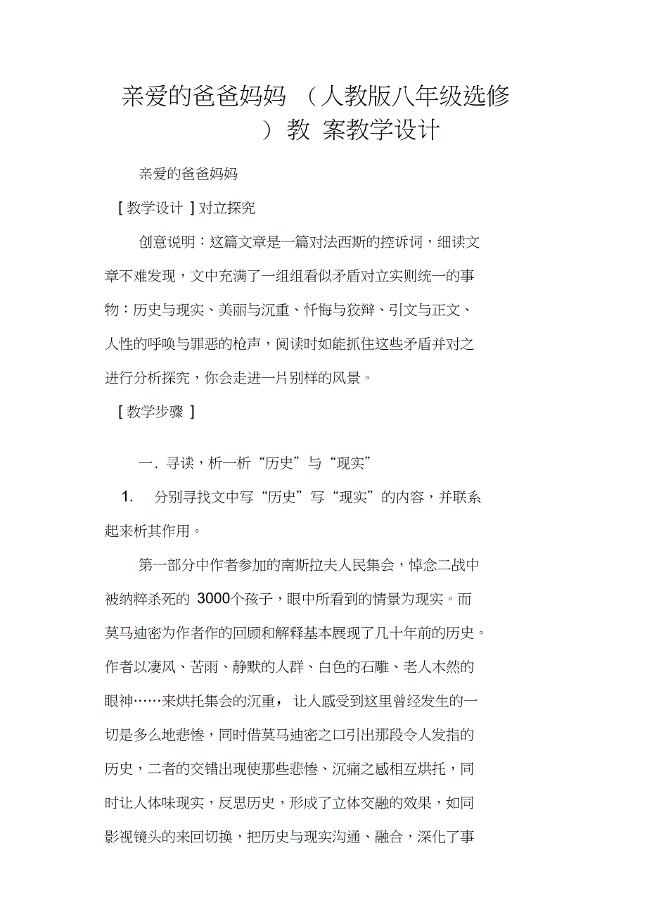 亲爱的爸爸妈妈(人教版八年级选修)教案教学设计_第1页