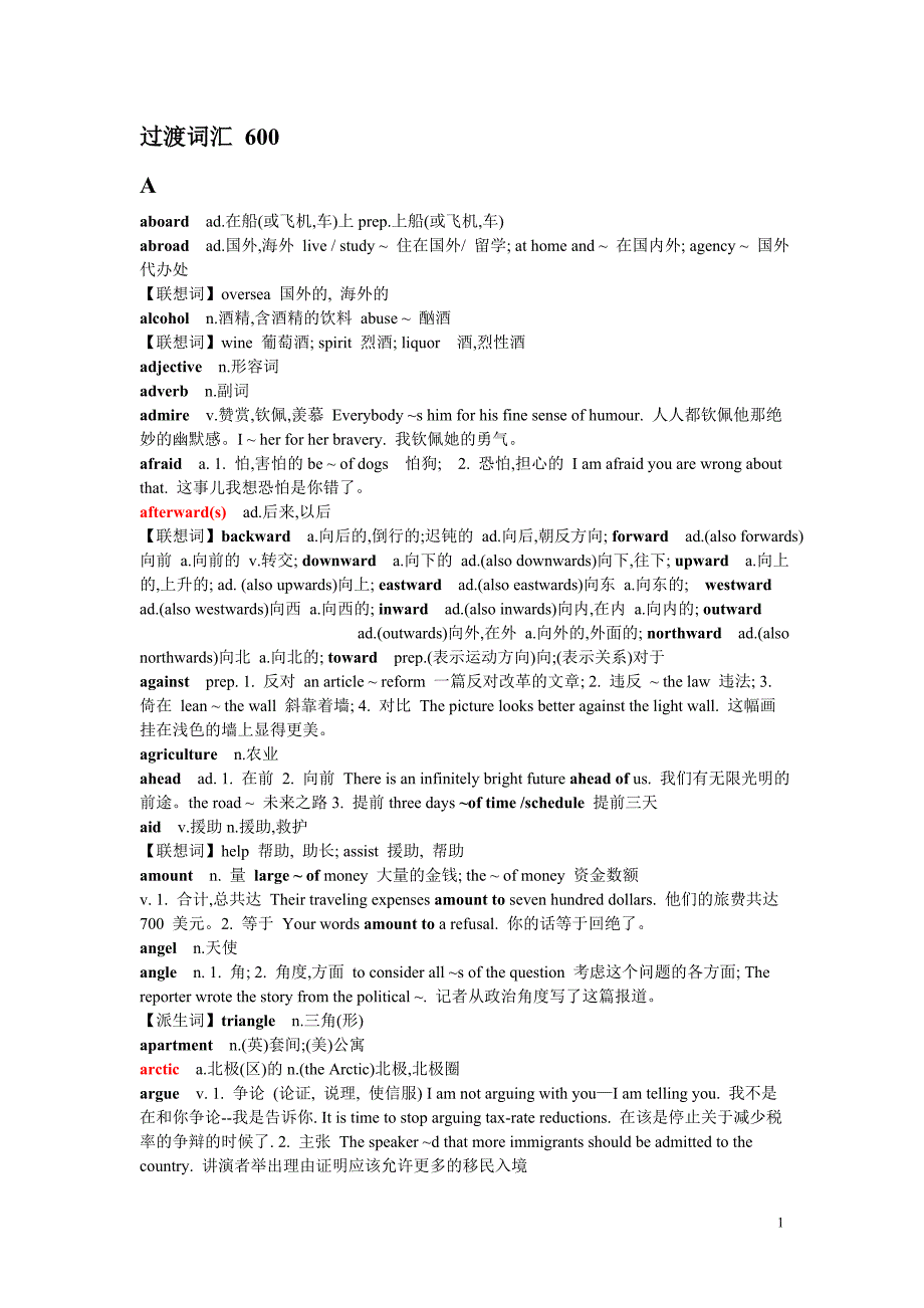 过渡词汇 600.doc_第1页