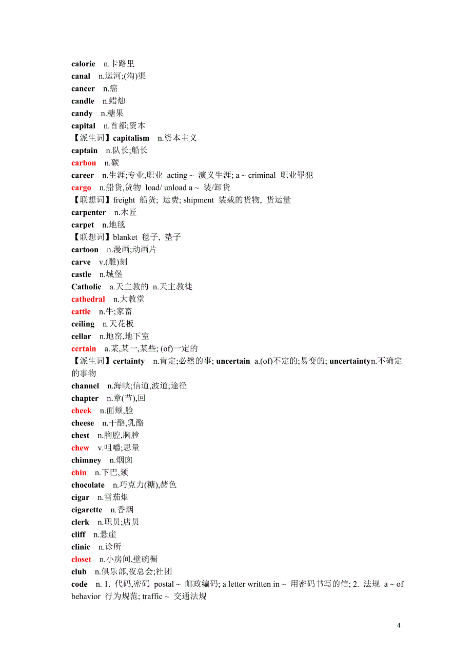 过渡词汇 600.doc_第4页