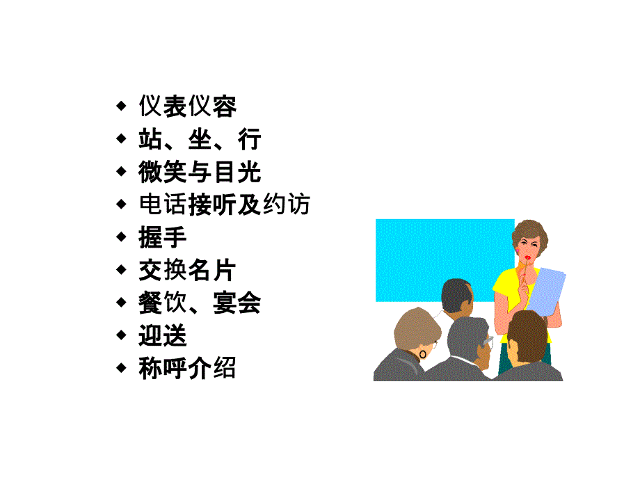 公关礼仪与自我素质提升_第2页