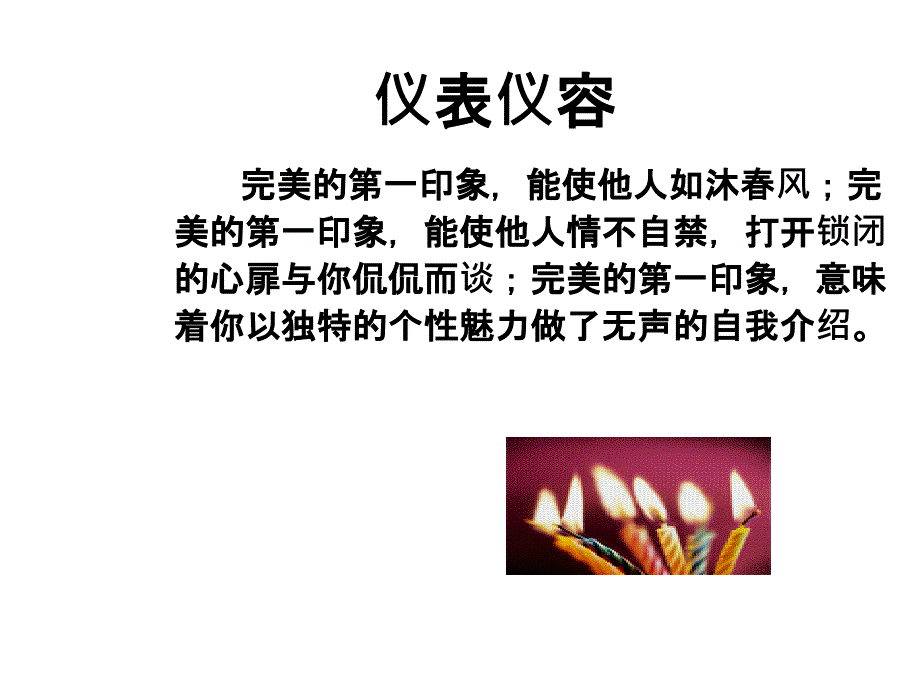 公关礼仪与自我素质提升_第3页