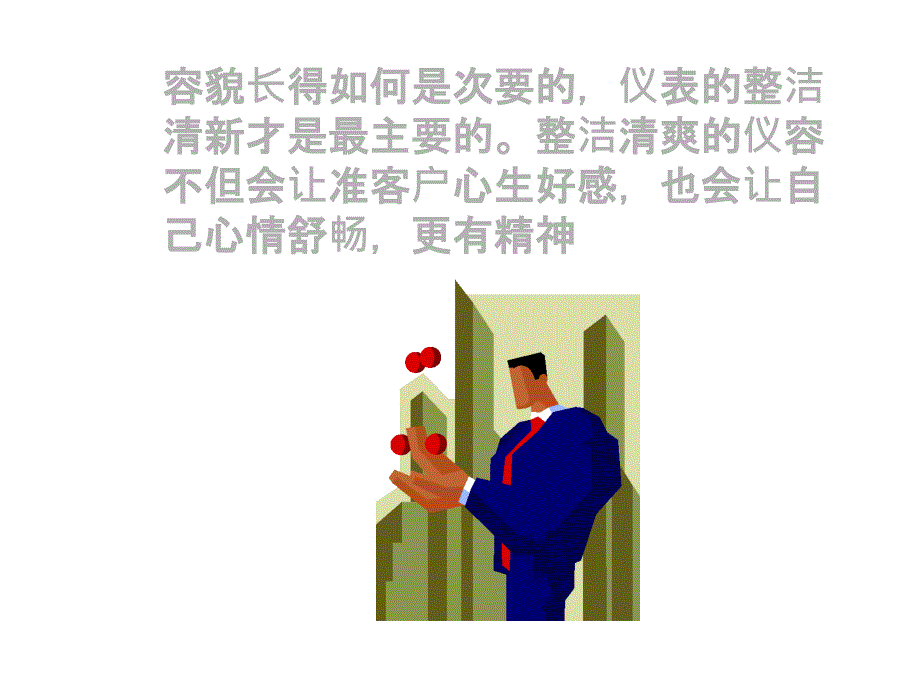 公关礼仪与自我素质提升_第4页