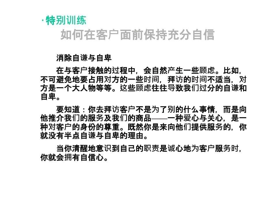 公关礼仪与自我素质提升_第5页