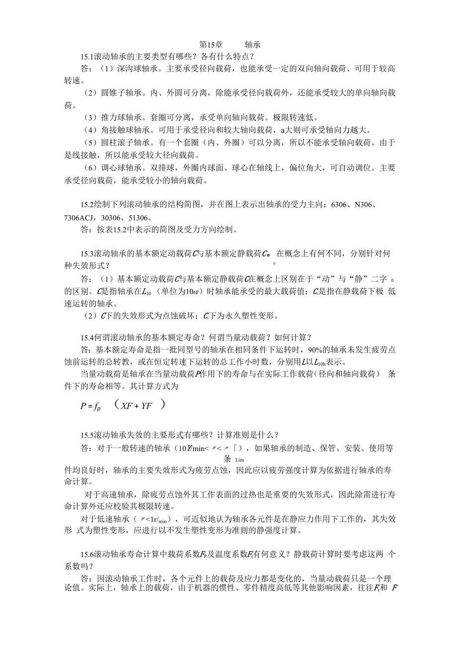 陈立德版机械设计基础第15章课后题答案_第1页