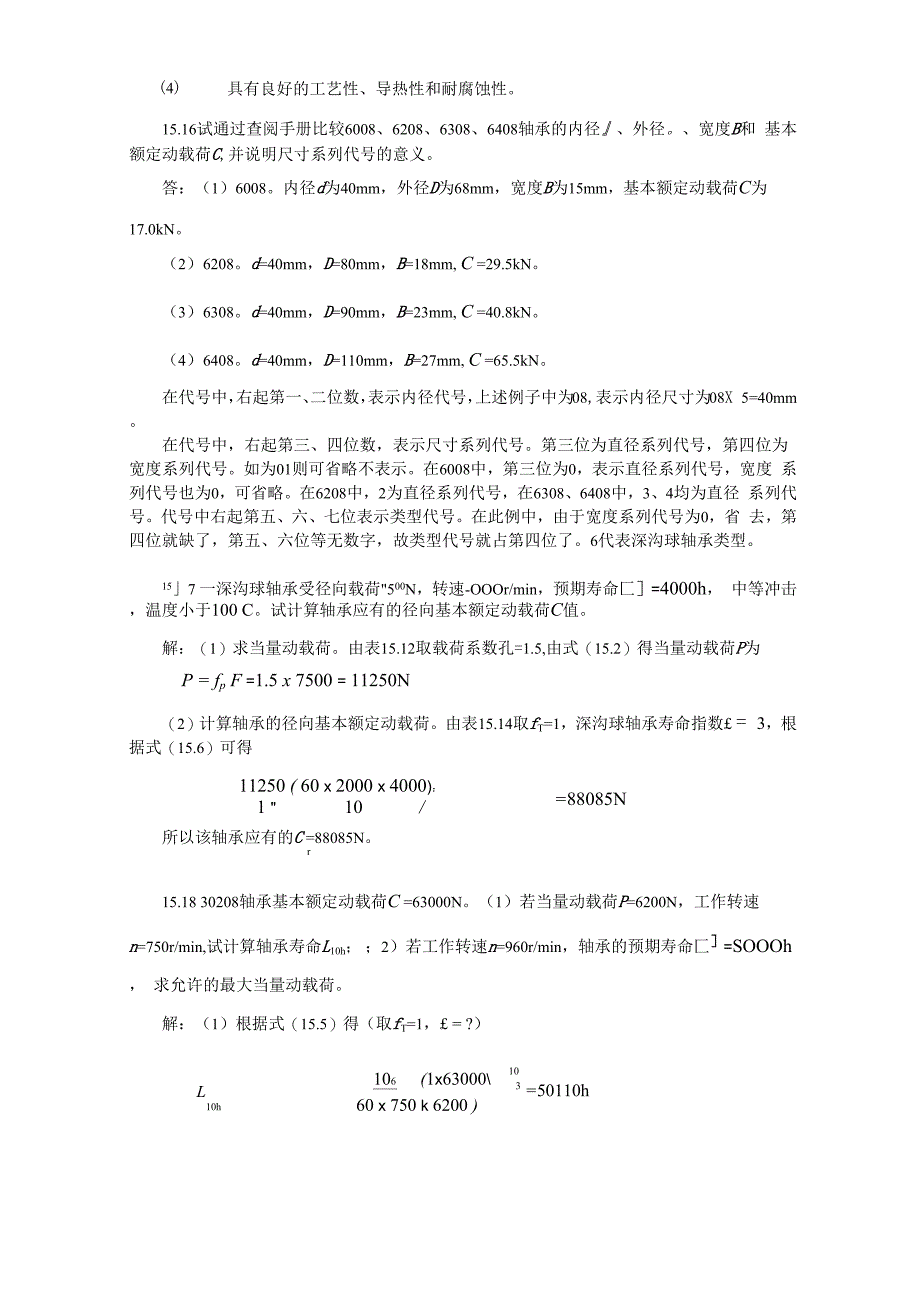 陈立德版机械设计基础第15章课后题答案_第4页