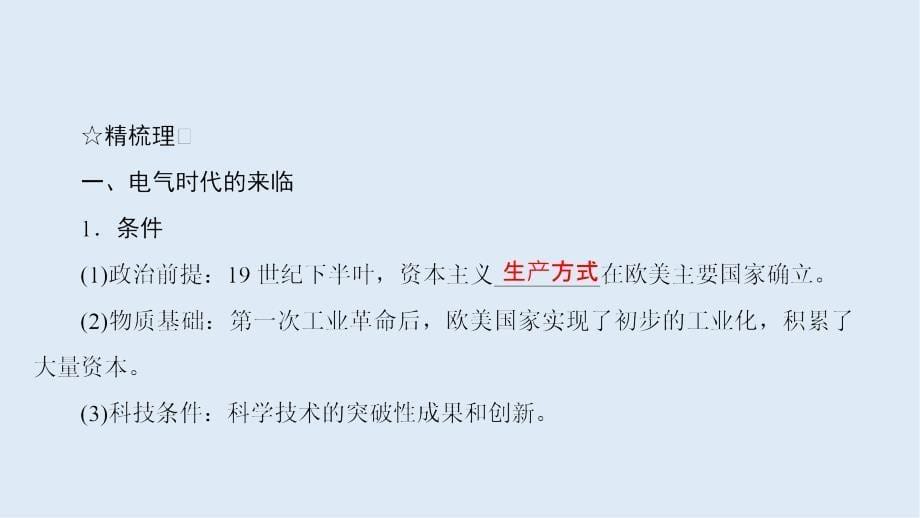 高中历史同步导学人民版必修二课件：专题五 走向世界的资本主义市场5.4_第5页