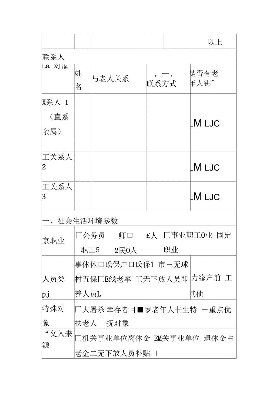 南京市老年人能力评估标准_第5页