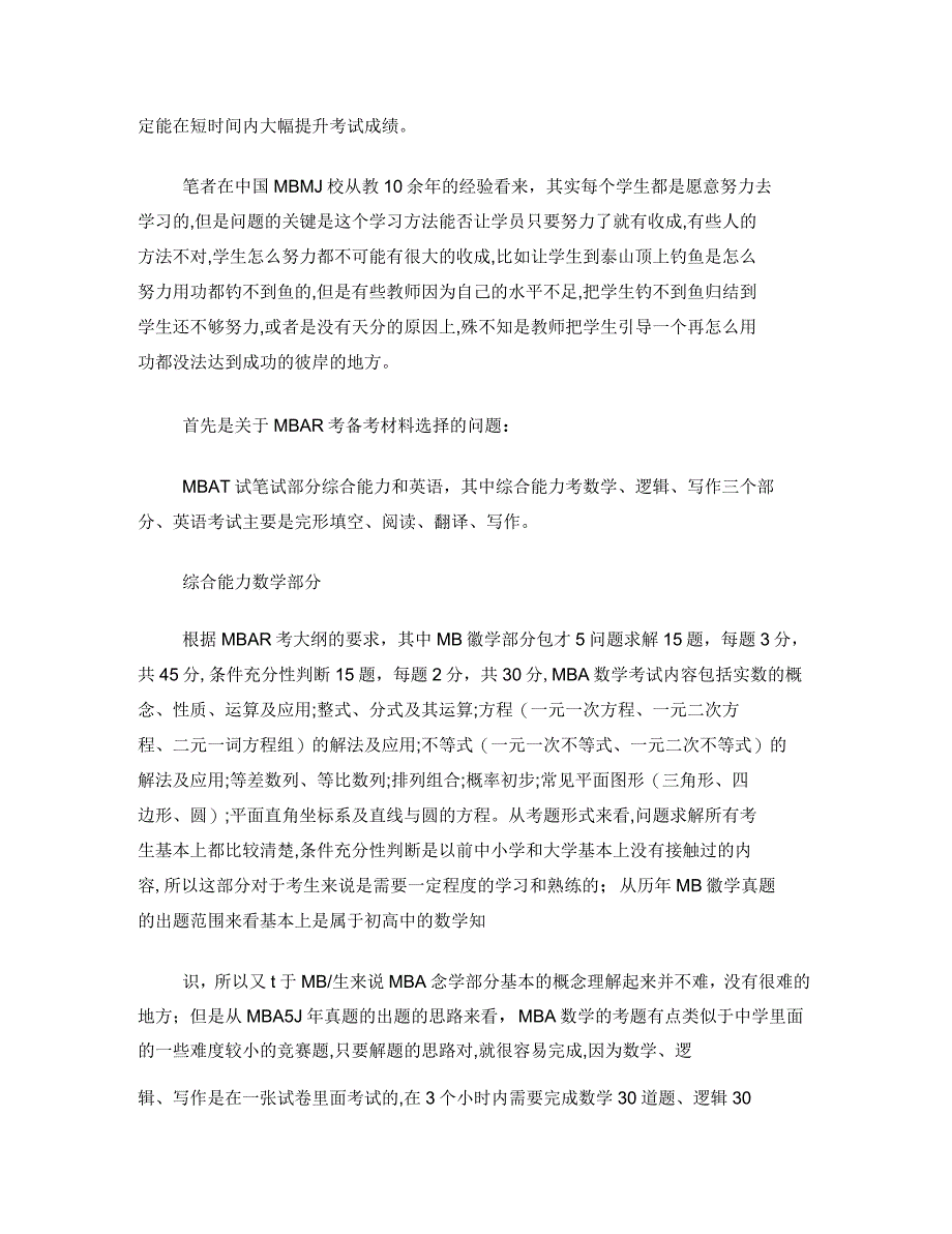 MBA综合复习资料选择分析——决胜MBA_第2页