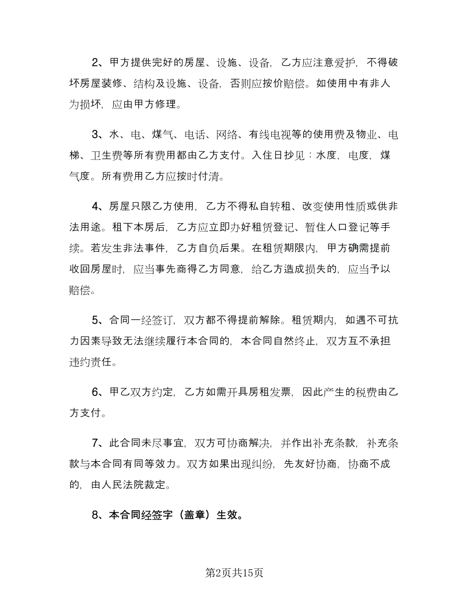 简单个人房屋租赁合同经典版（6篇）.doc_第2页