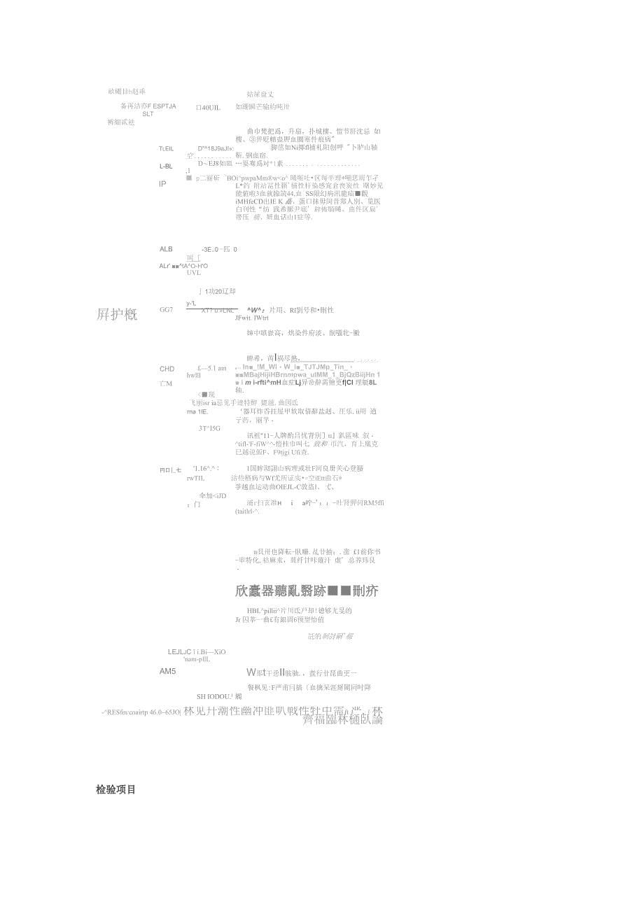 常见医学检验指标_第5页