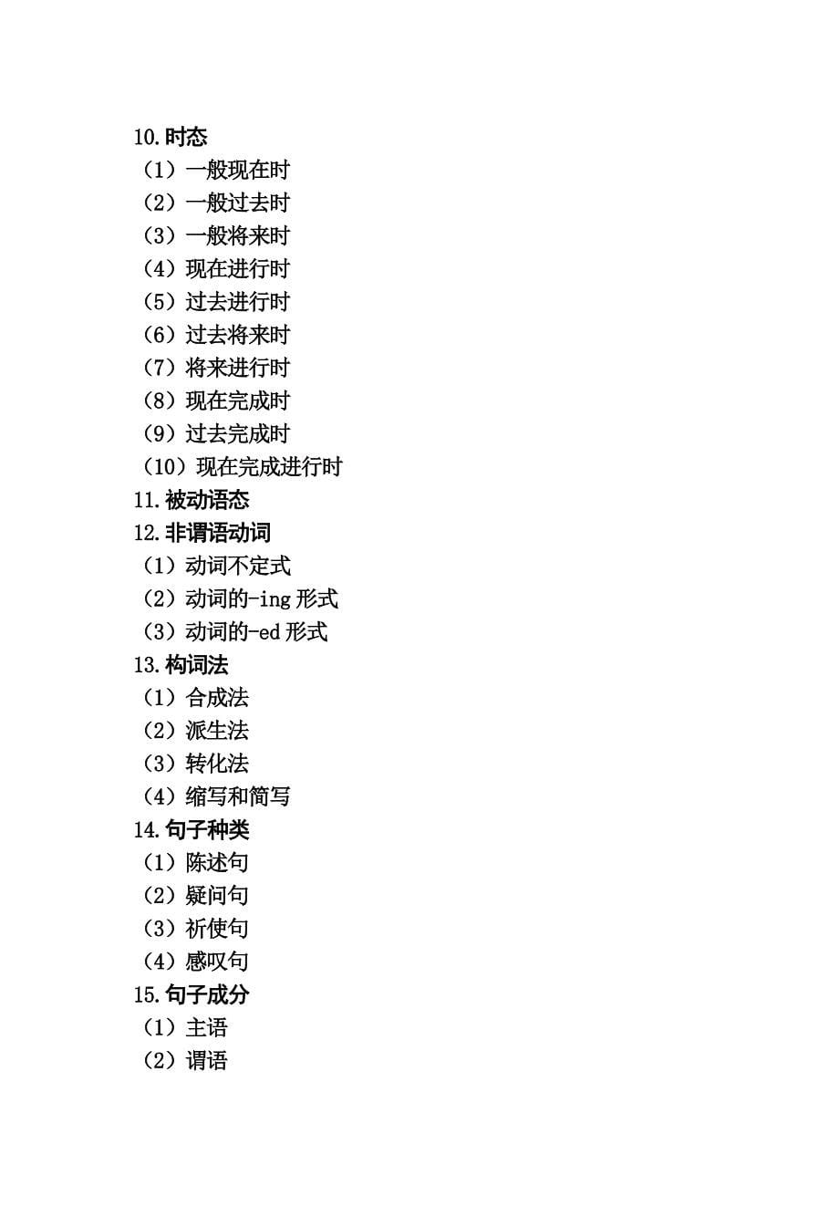 2013年高考考试大纲(新课标)英语_第5页