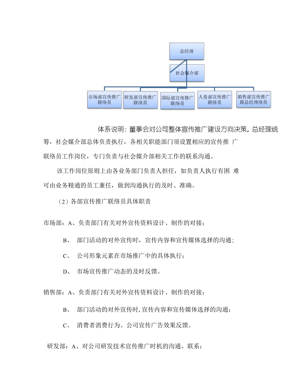 品牌推广工作建议_第3页