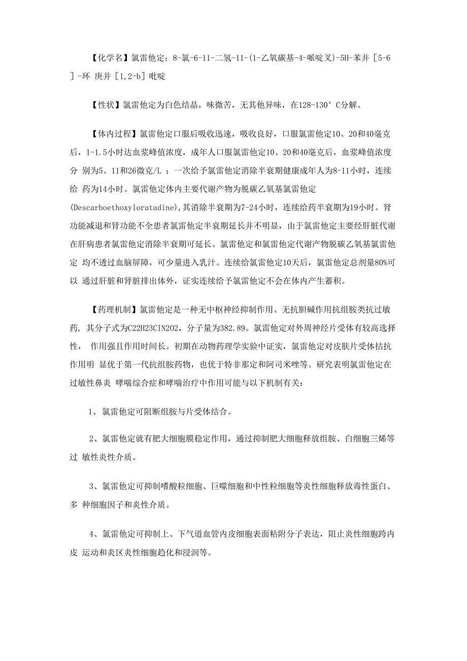 氯雷他定的作用、副作用和注意事项_第2页