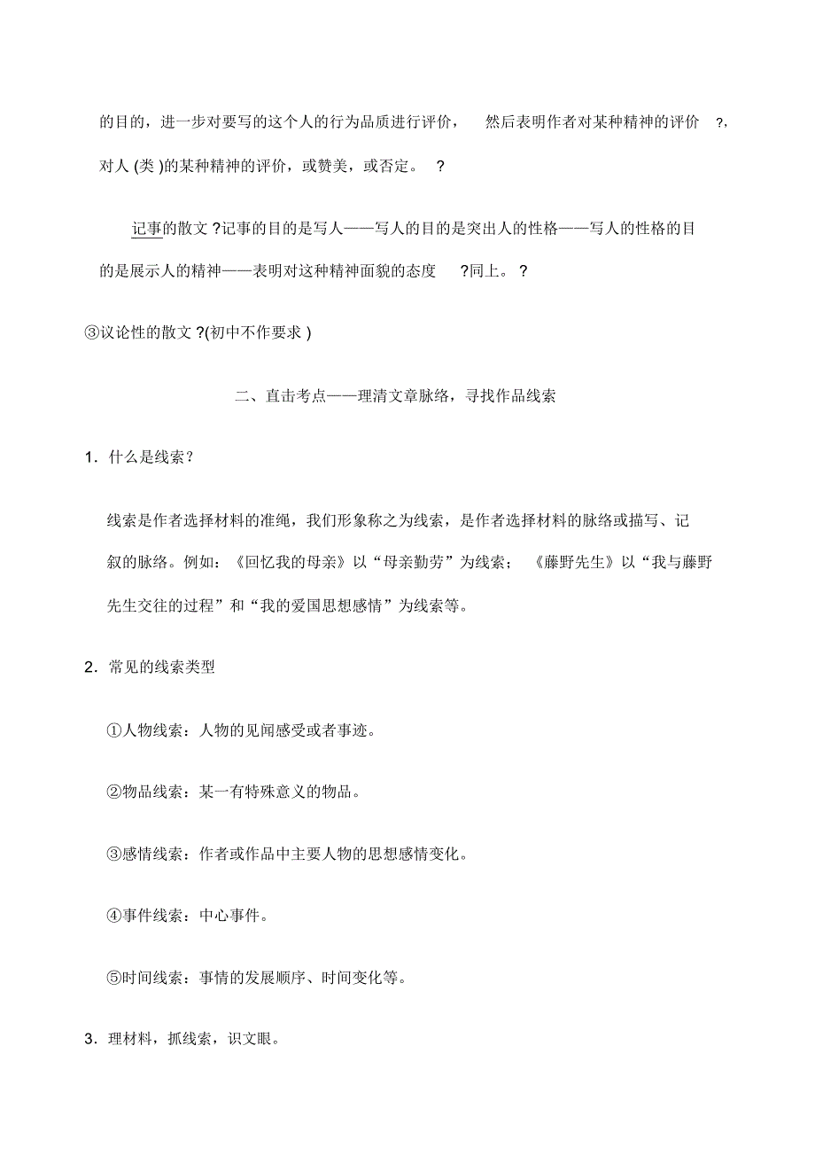 散文阅读二：线索解析_第2页