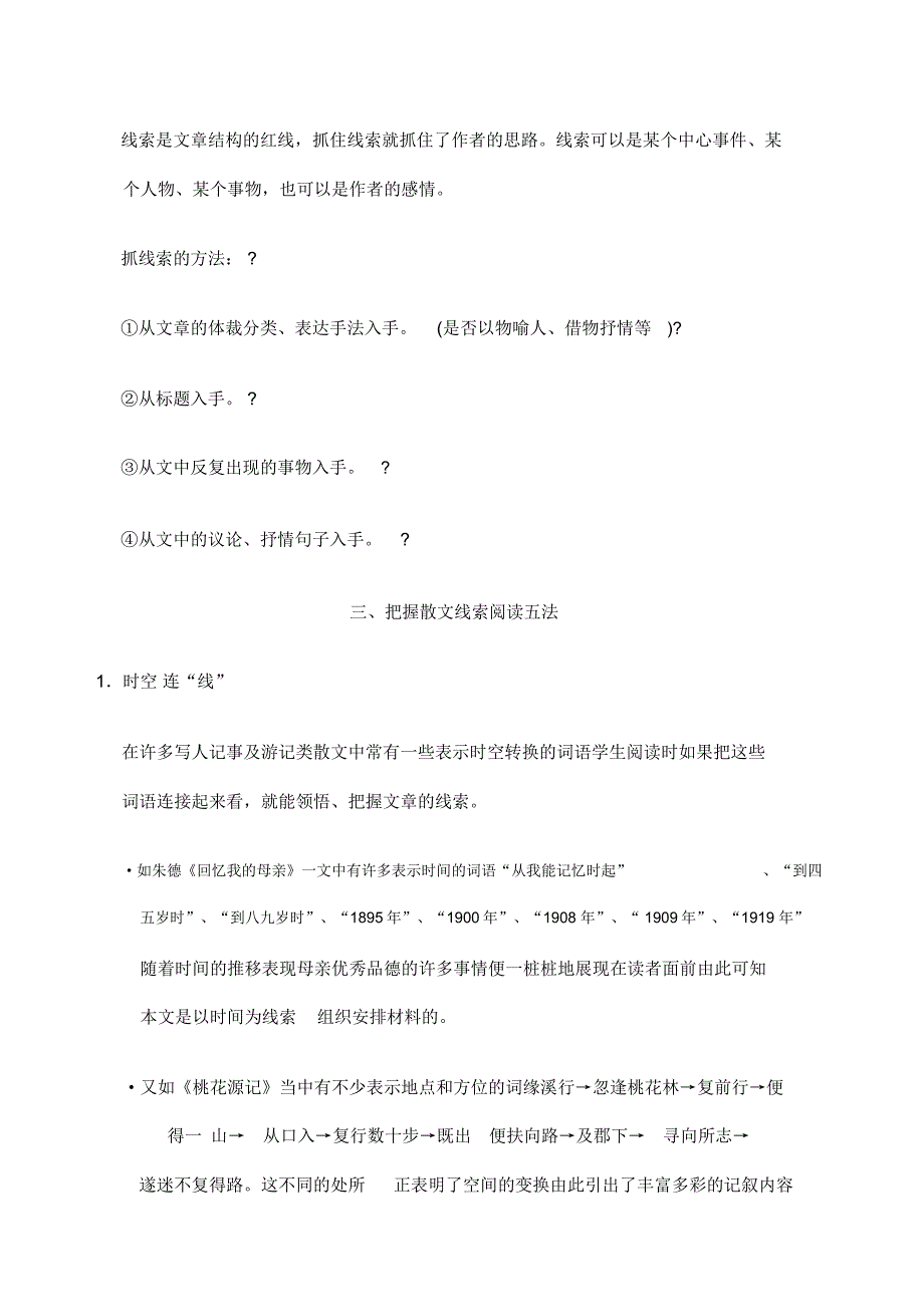 散文阅读二：线索解析_第3页