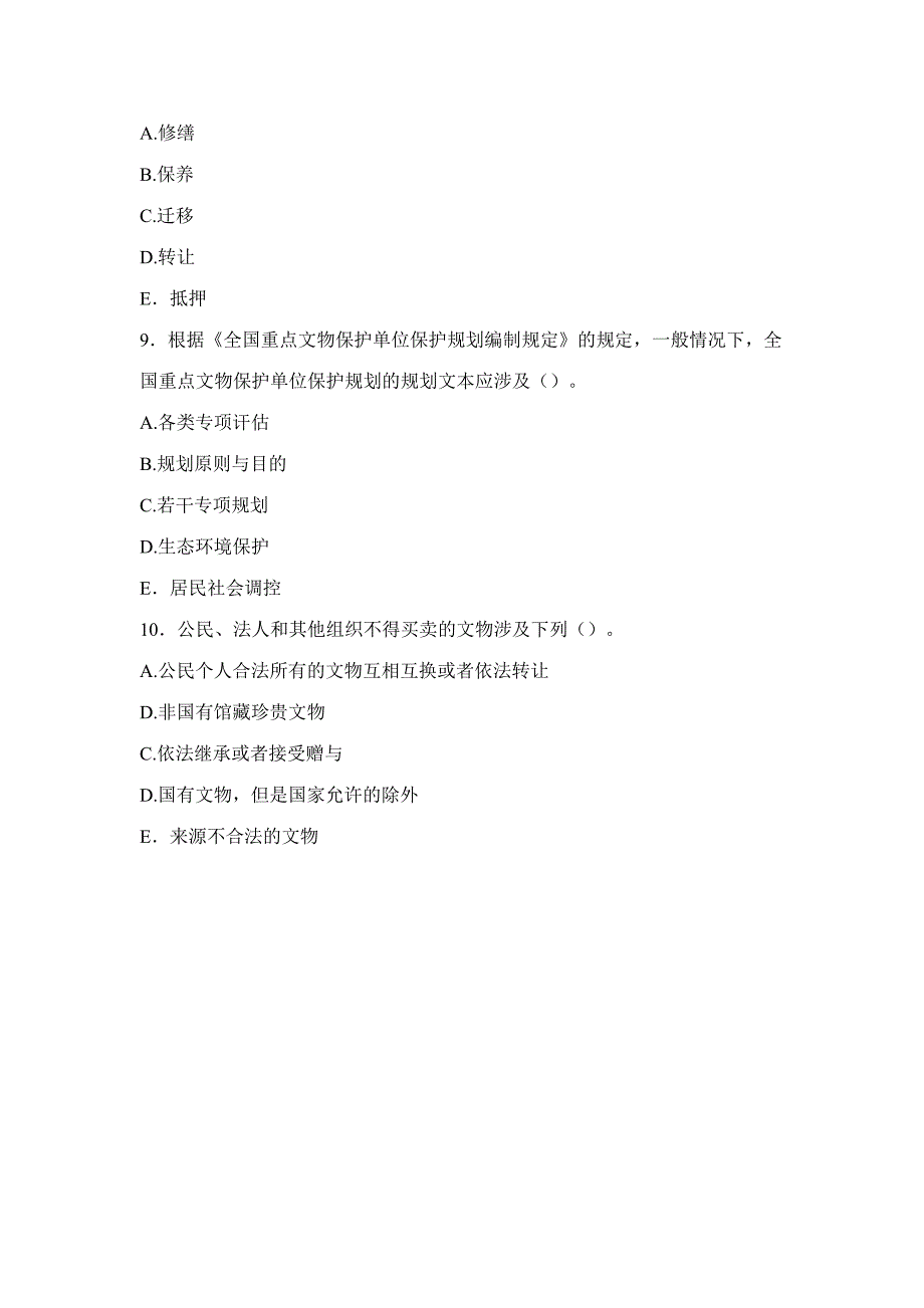 2023年临沧事业单位招聘规划类专业考试重点选择题四.doc_第3页