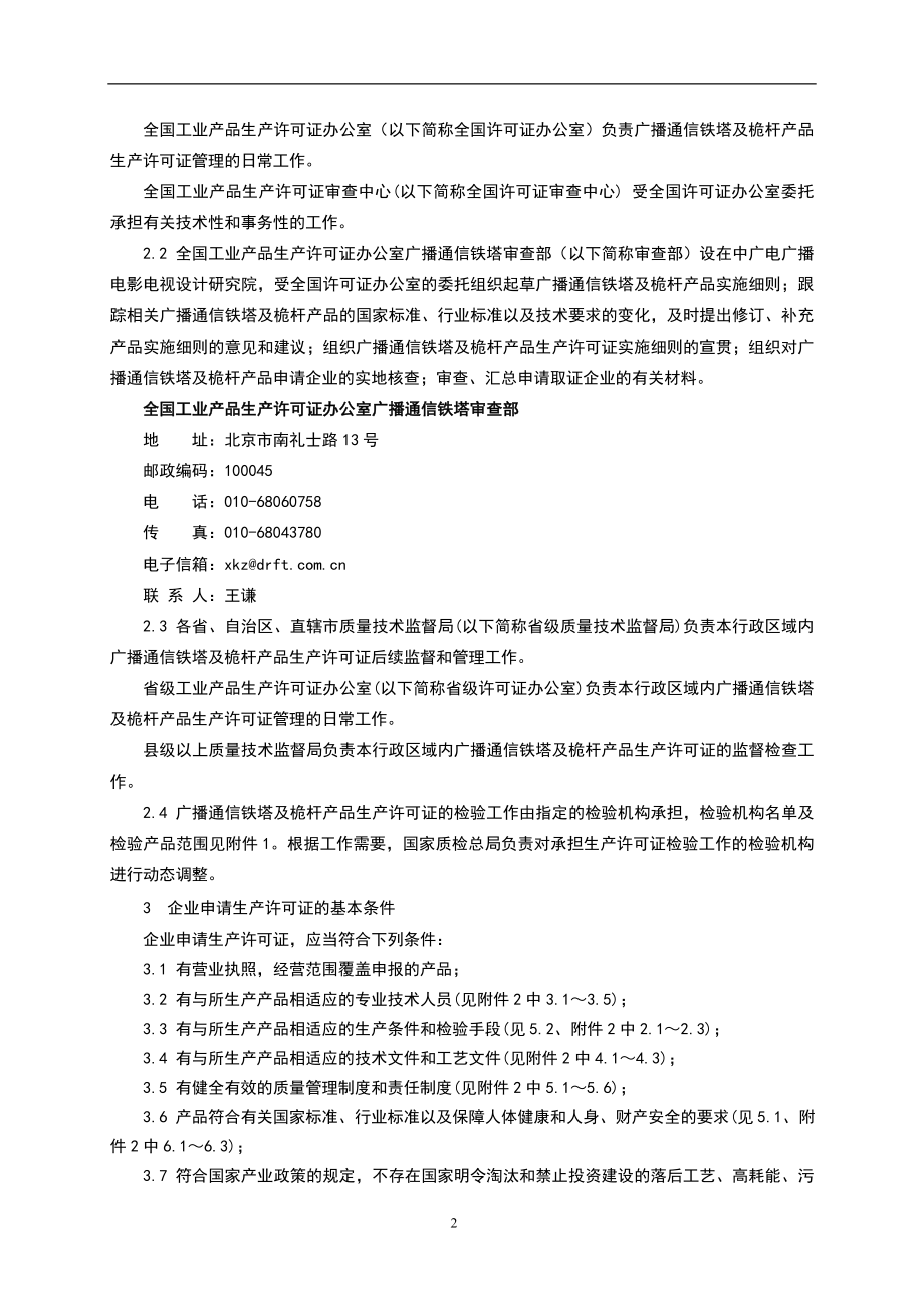 通信电子广播通信铁塔及桅杆产品生产许可证实施细则_第4页