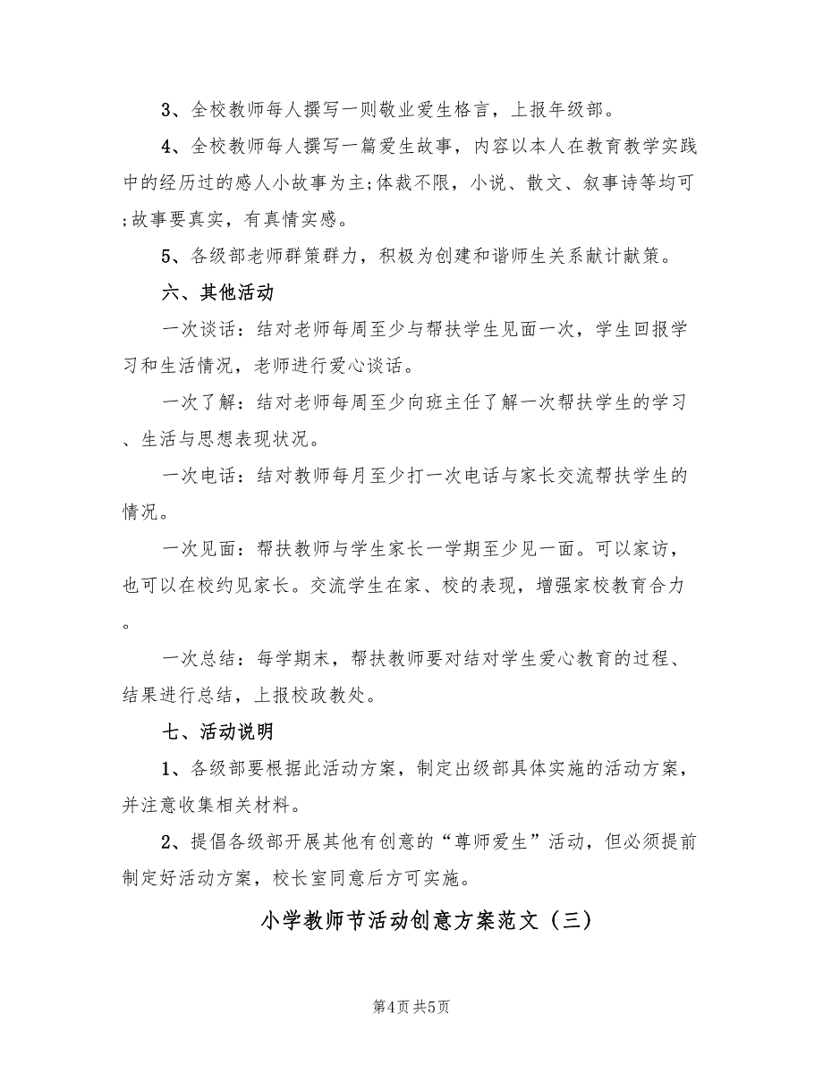 小学教师节活动创意方案范文（3篇）_第4页