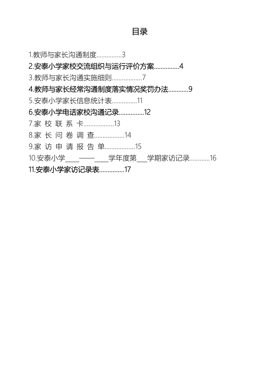 教师与家长沟通制度_第2页