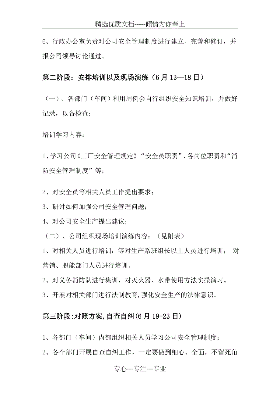 开展安全生产月活动的实施方案_第3页