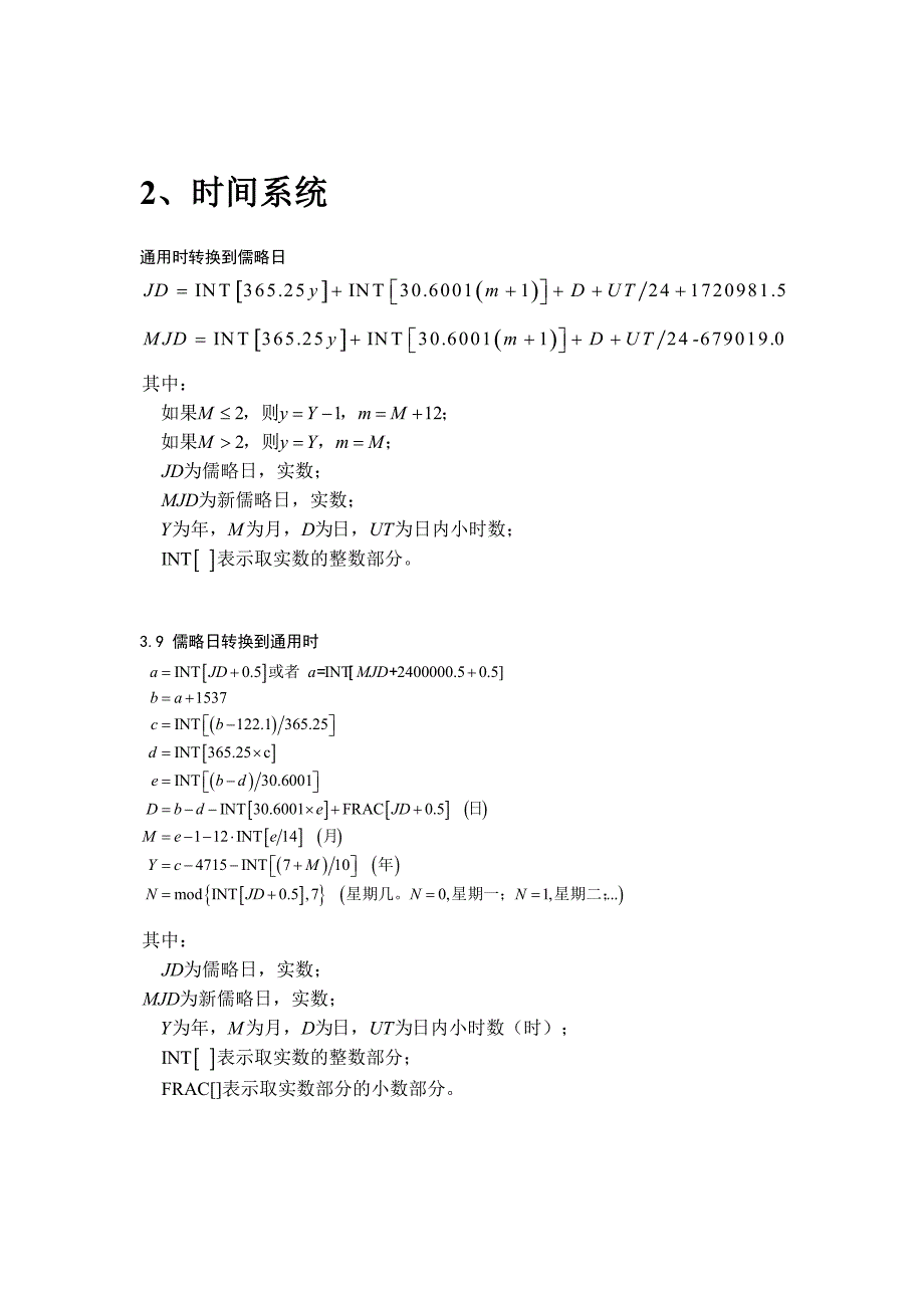 卫星导定位算法与程序设计_常用参数和公式(精品)_第3页