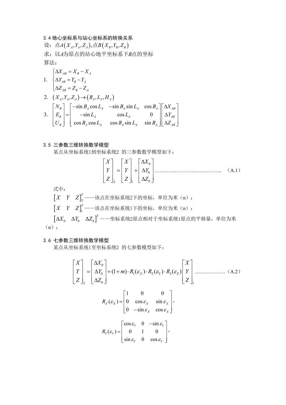 卫星导定位算法与程序设计_常用参数和公式(精品)_第5页