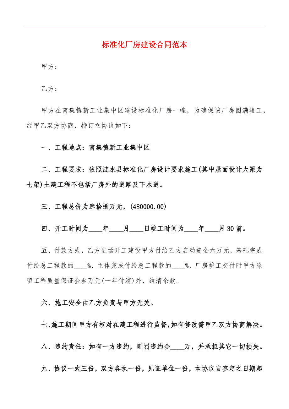 标准化厂房建设合同范本_第2页