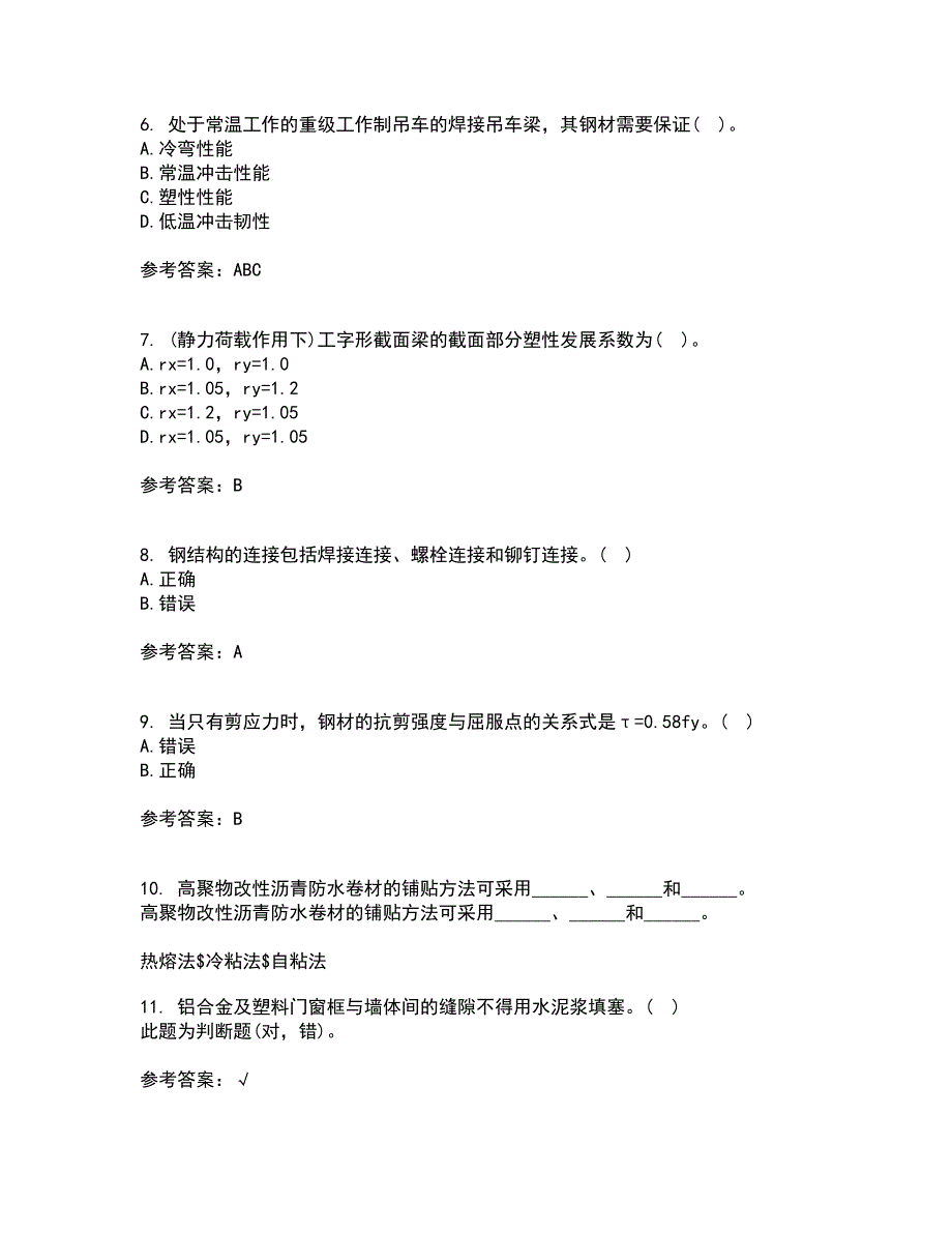 东北农业大学21秋《钢结构》离线作业2答案第75期_第2页