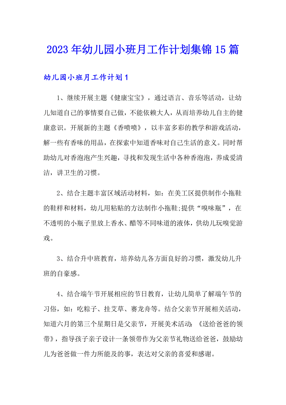 2023年幼儿园小班月工作计划集锦15篇_第1页