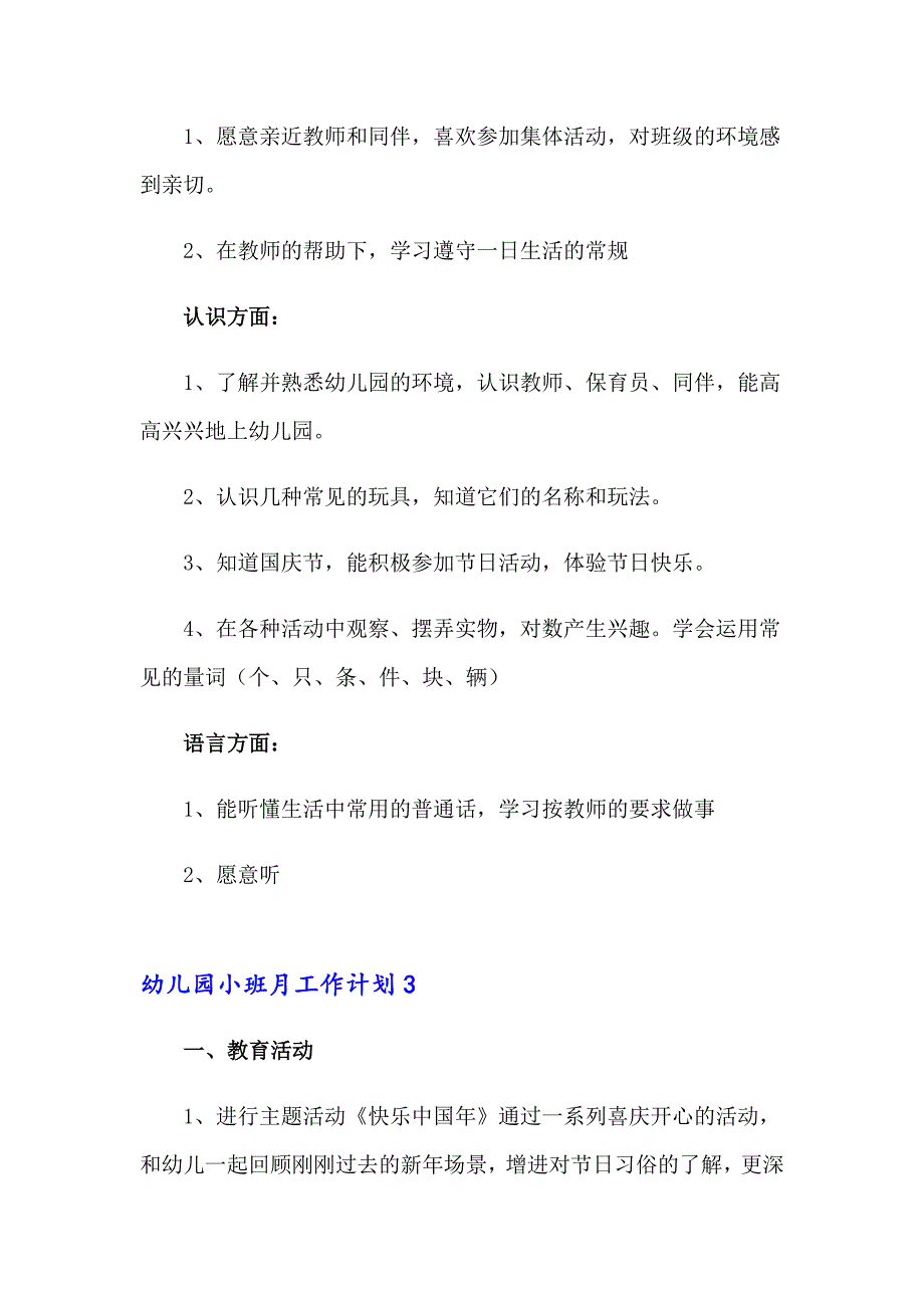 2023年幼儿园小班月工作计划集锦15篇_第3页