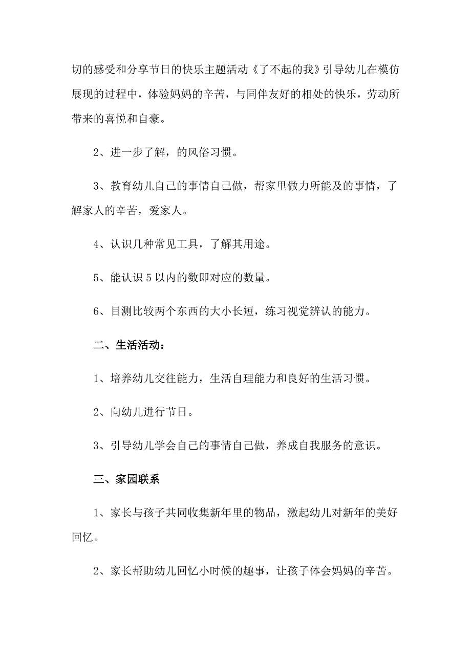 2023年幼儿园小班月工作计划集锦15篇_第4页