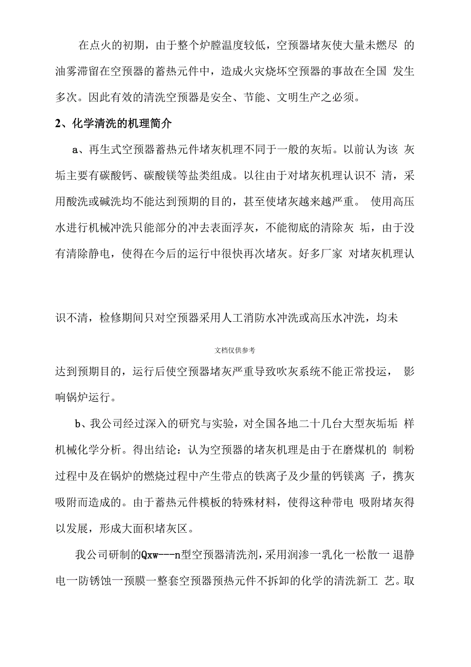 空气预热器清洗技术方案及施工方案_第3页