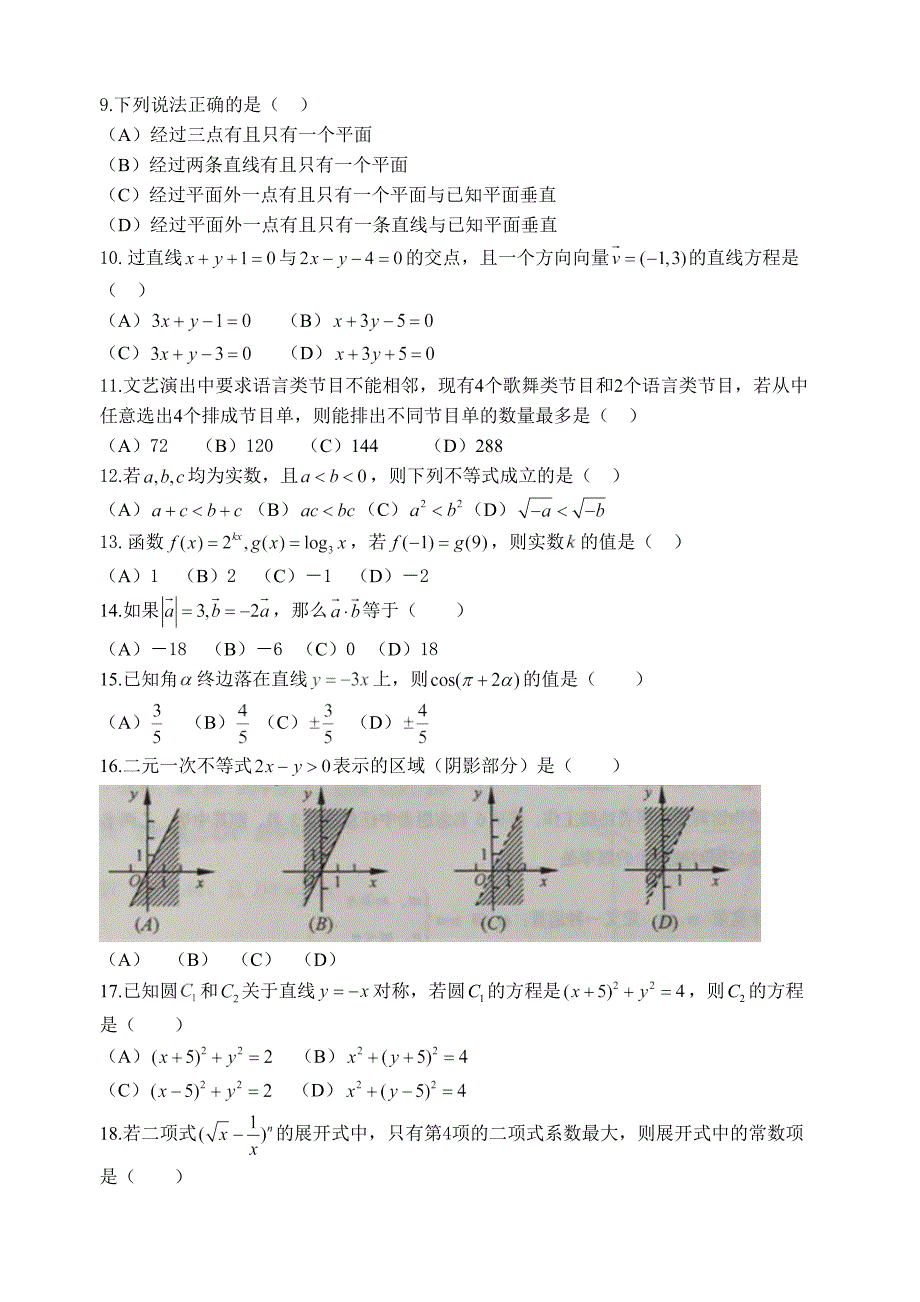 山东春季高考数学试题及答案_第2页