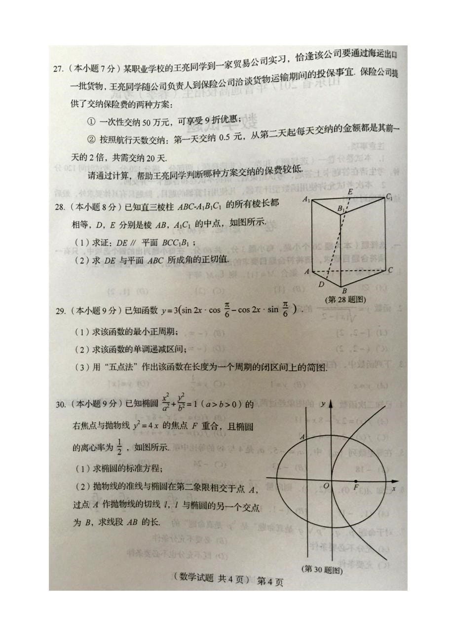 山东春季高考数学试题及答案_第5页