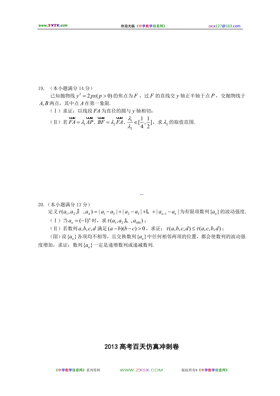 2013高考百天仿真冲刺卷数学(理)试卷(六)_第4页